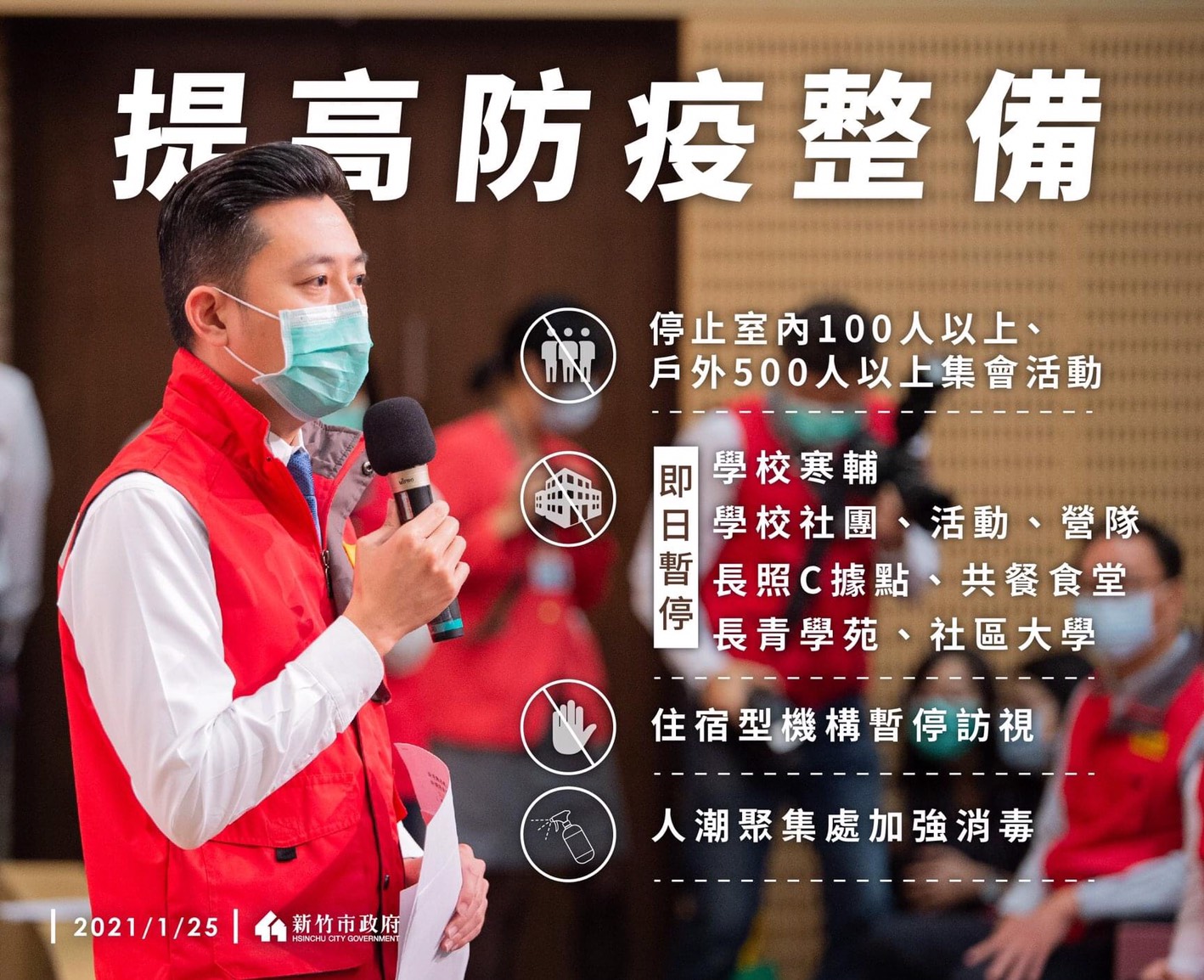 covid-19疫情警戒標準及因應事項