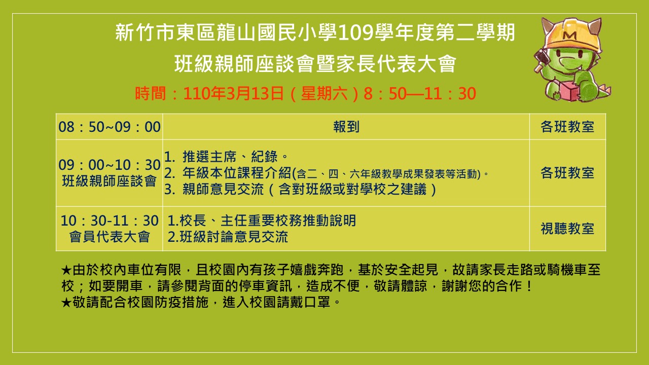 班級親師座談會暨家長代表大會