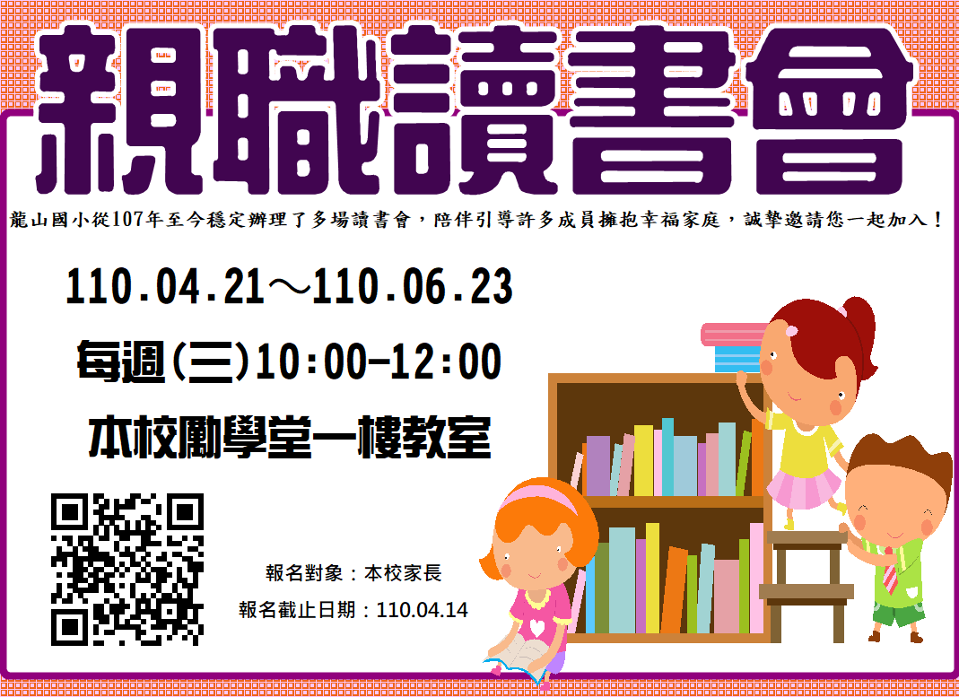 親職效能讀書會