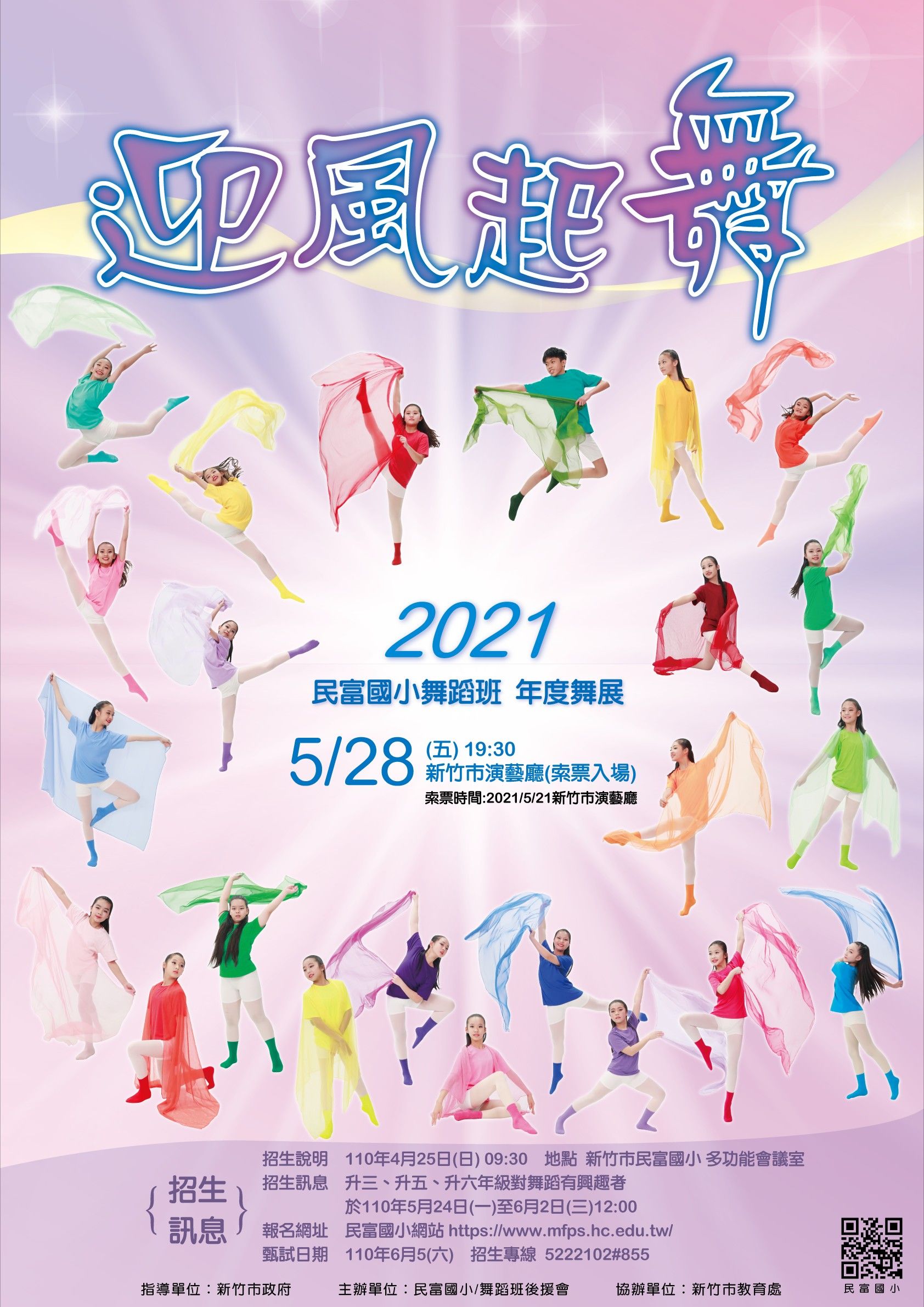 民富國小舞蹈班 年度舞展海報