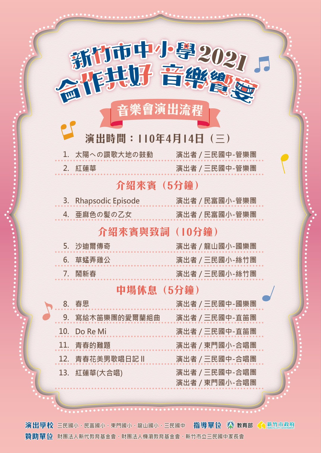 合作共好音樂饗宴
