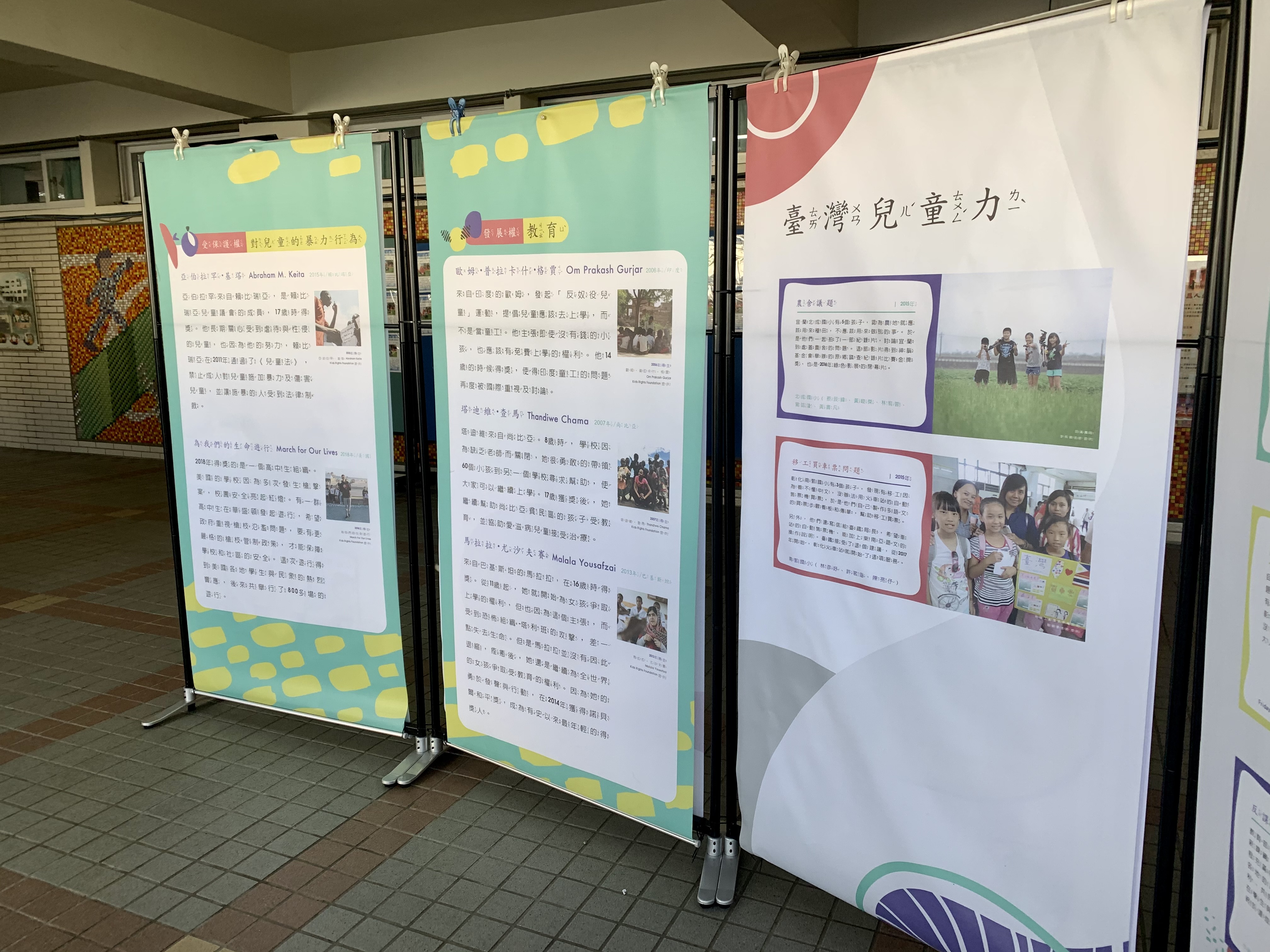 兒童權利公約頒布30周年主題展