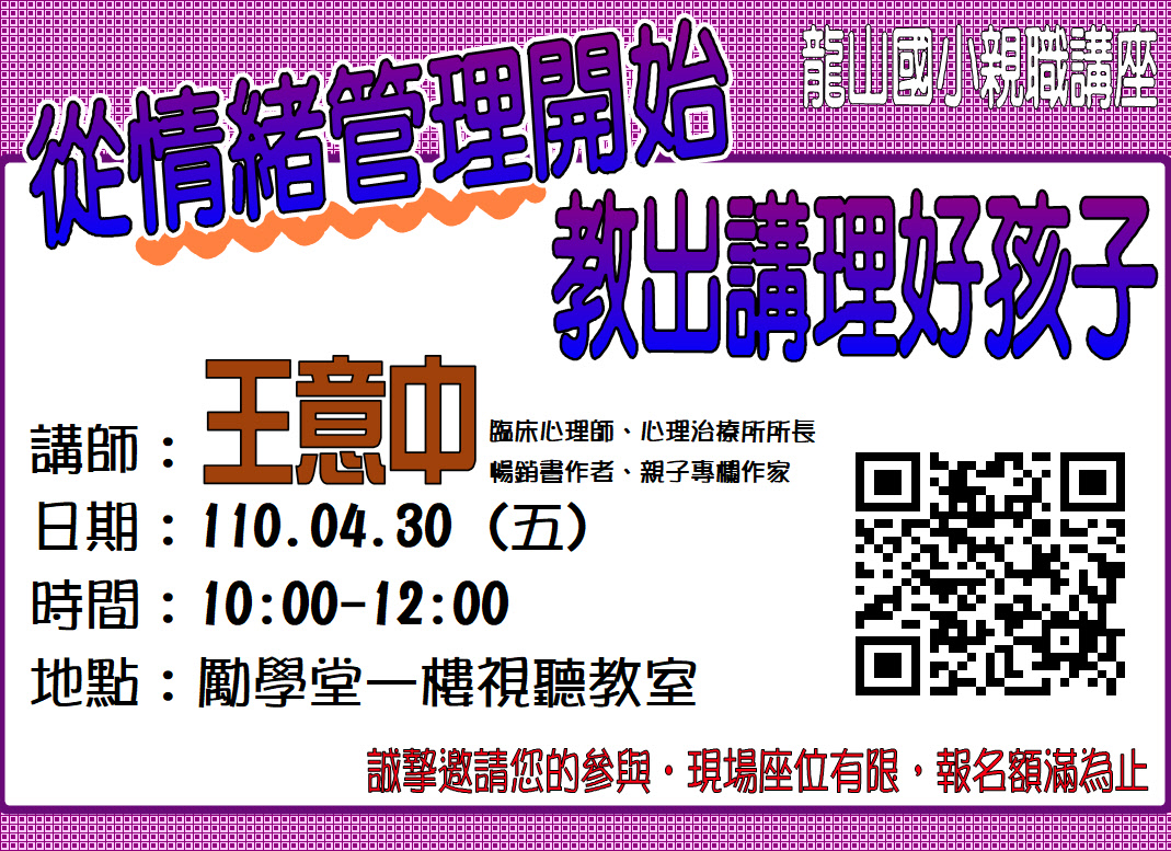 親職講座