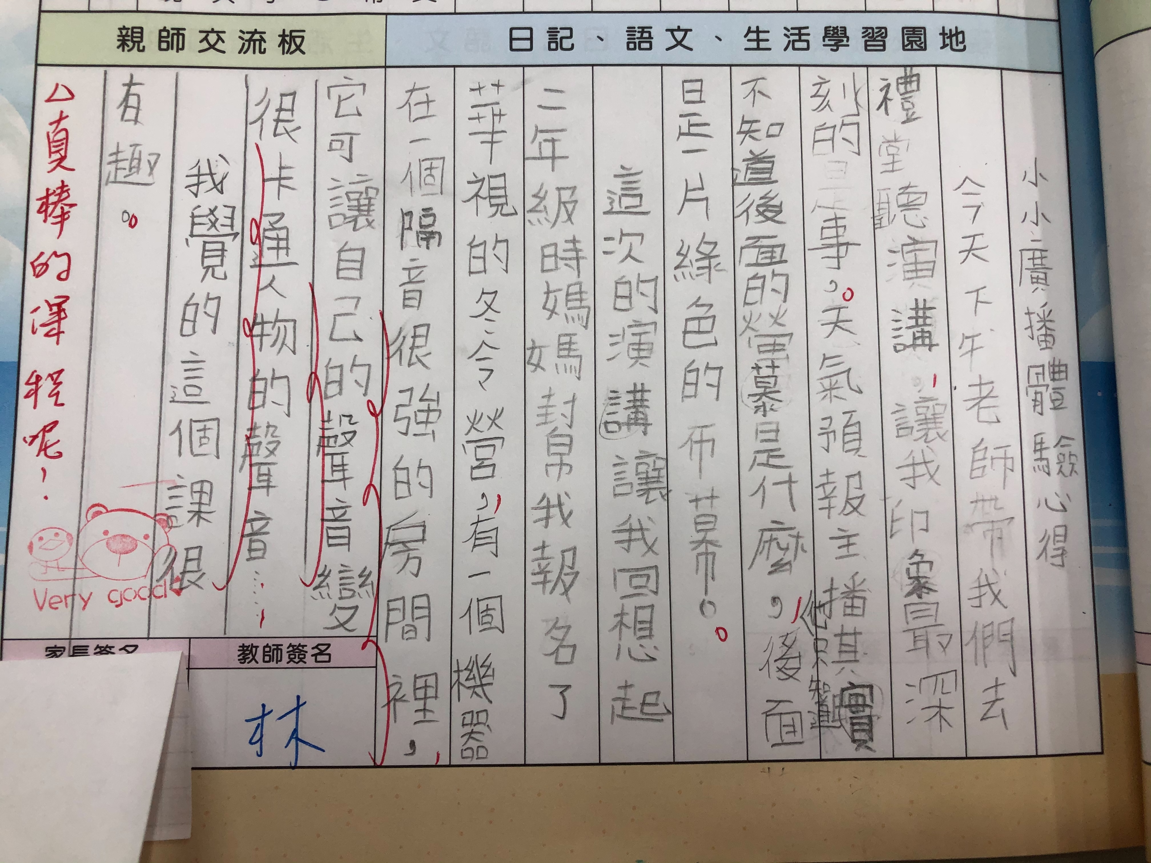 廣播親近校園