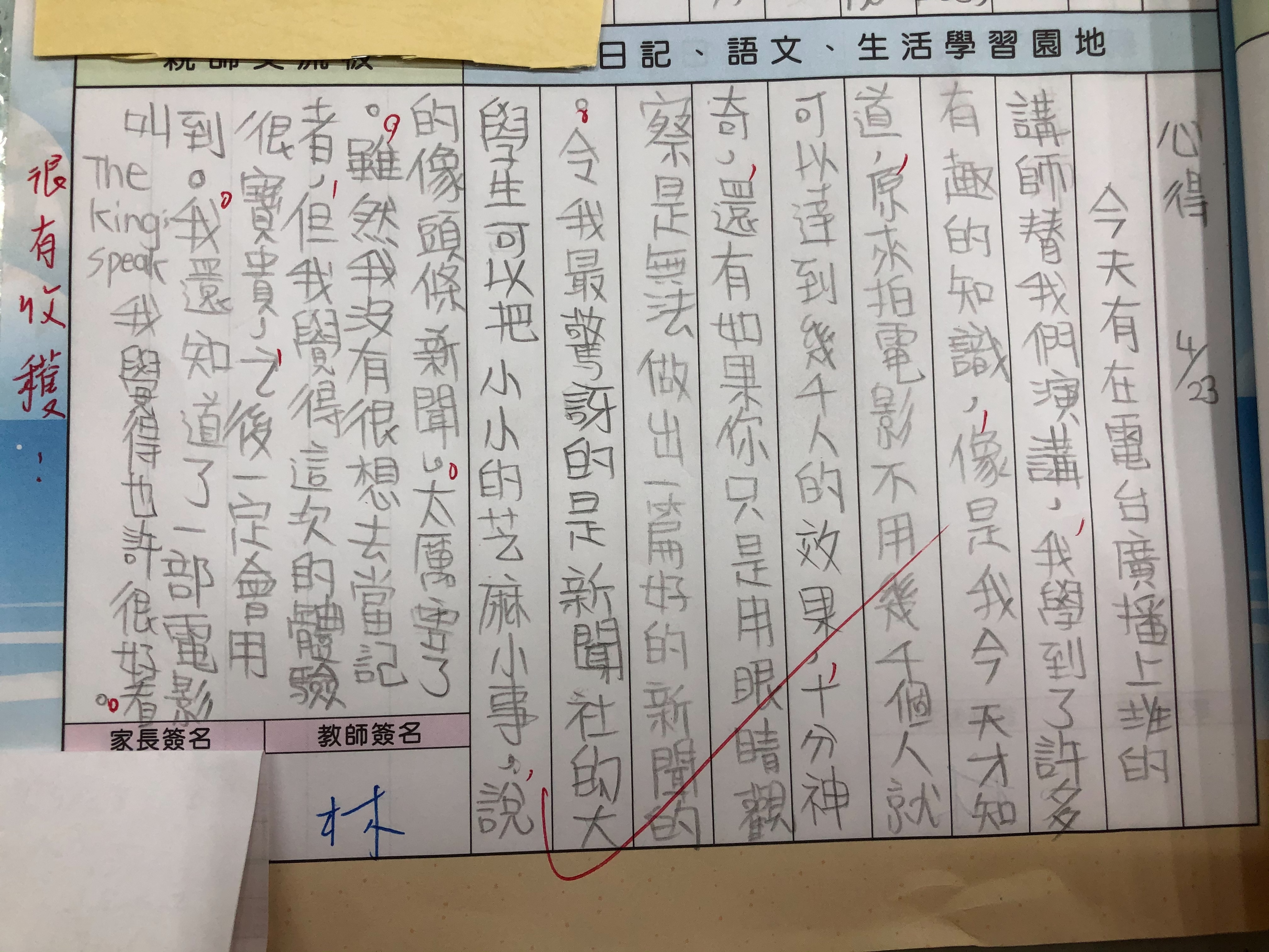 廣播親近校園