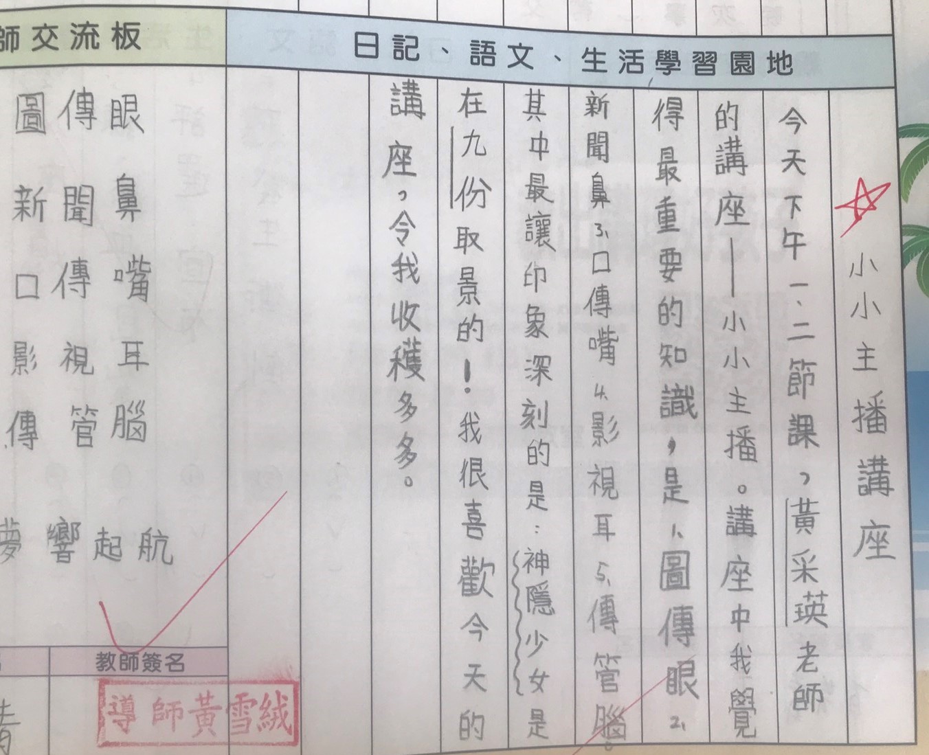 廣播親近校園