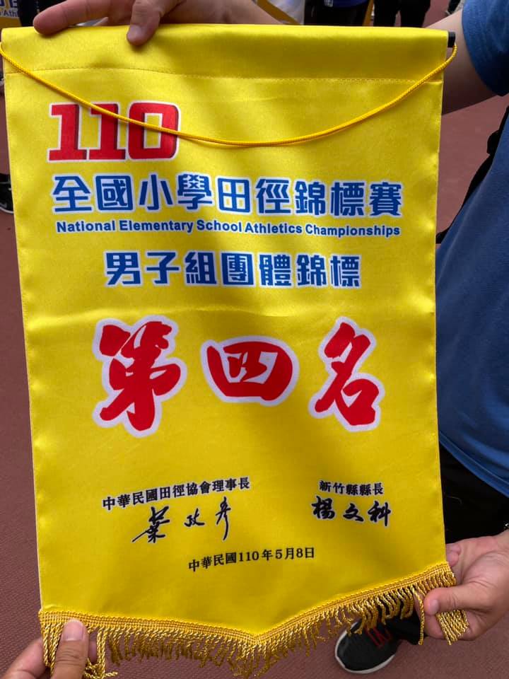 第四名錦旗