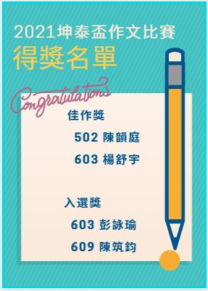 坤泰盃作文比賽