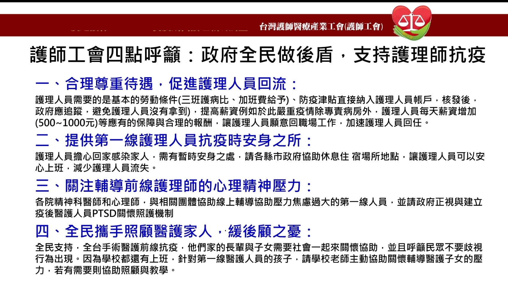 「全民攜手照顧醫護家人，緩後顧之憂」宣導海報