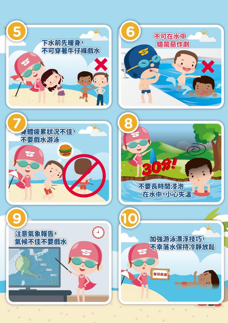 防溺水十招海報