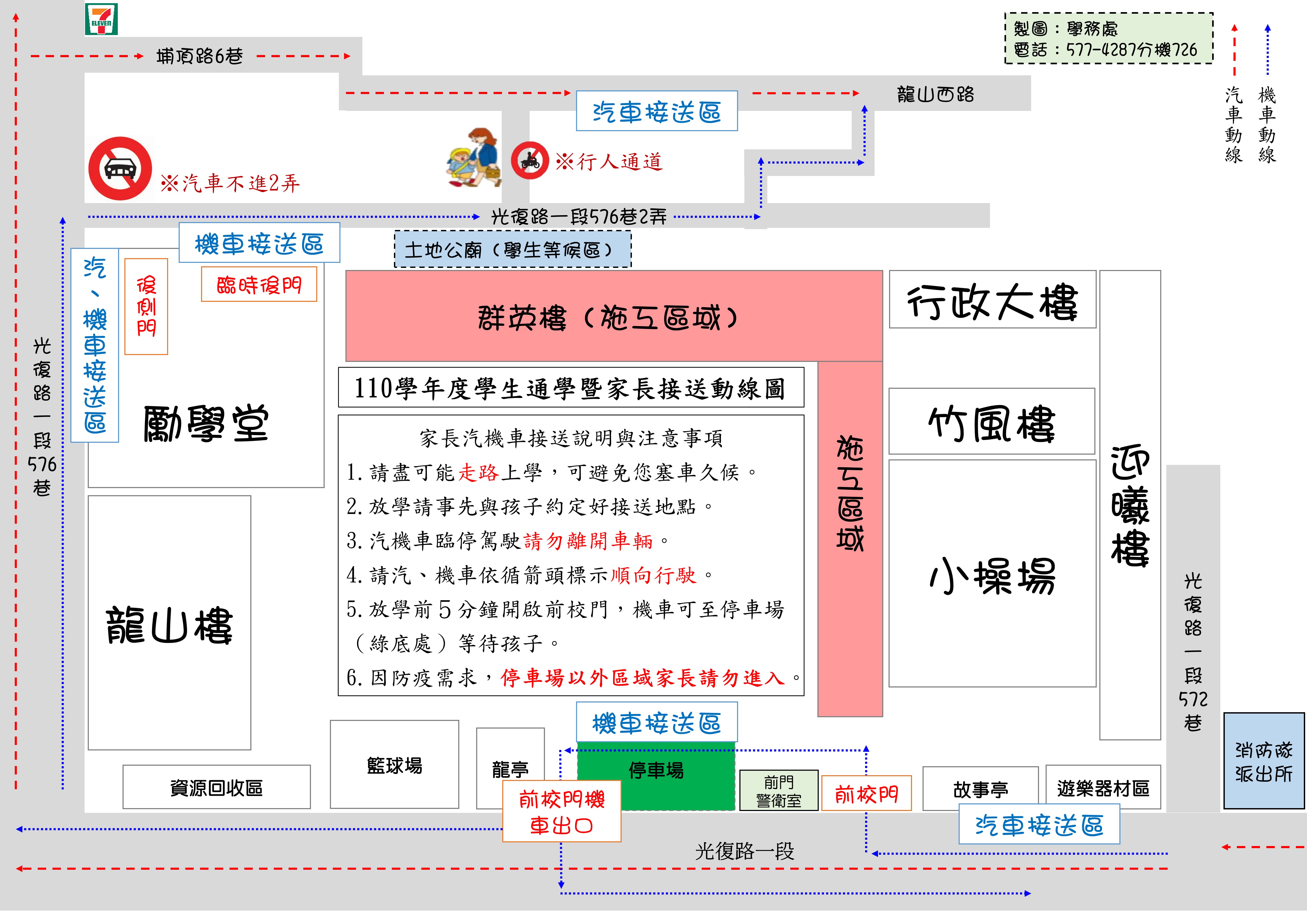 上放學路線圖