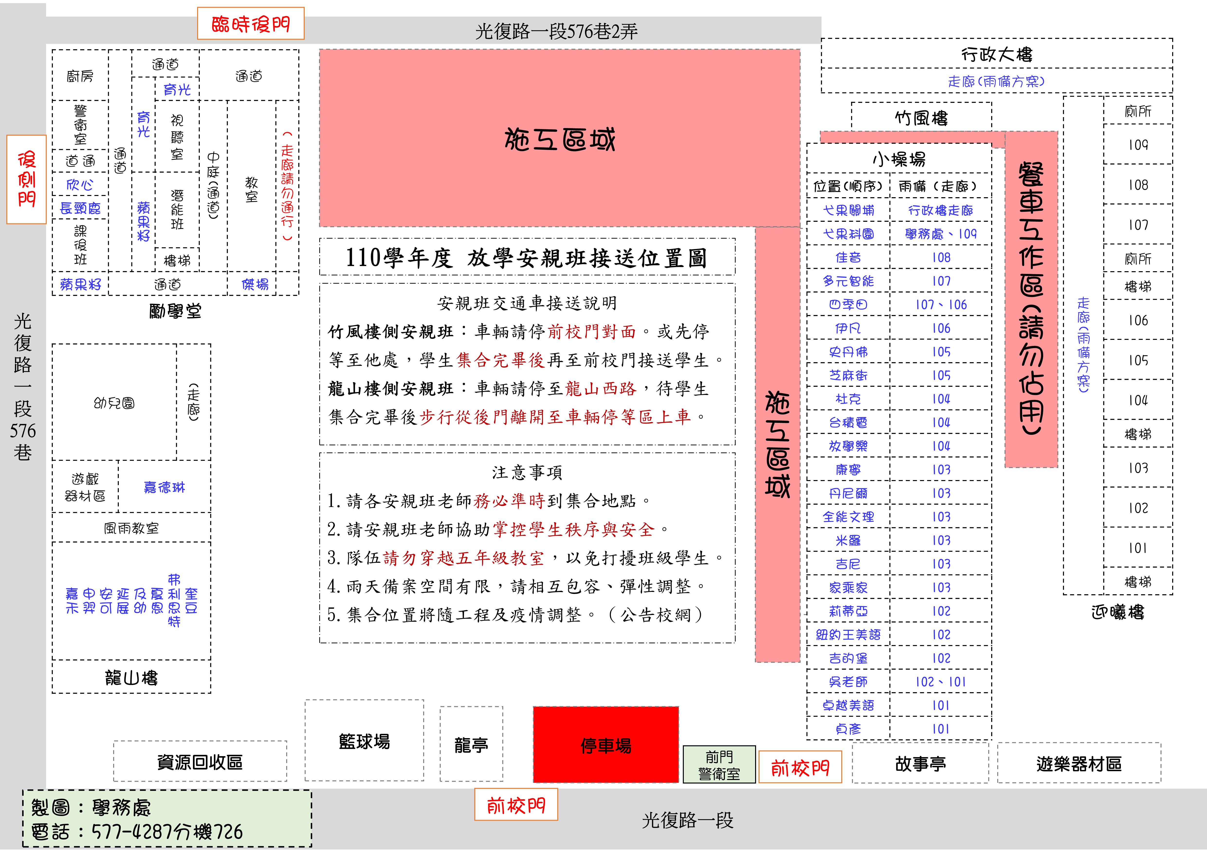 安親班校內集合位置圖