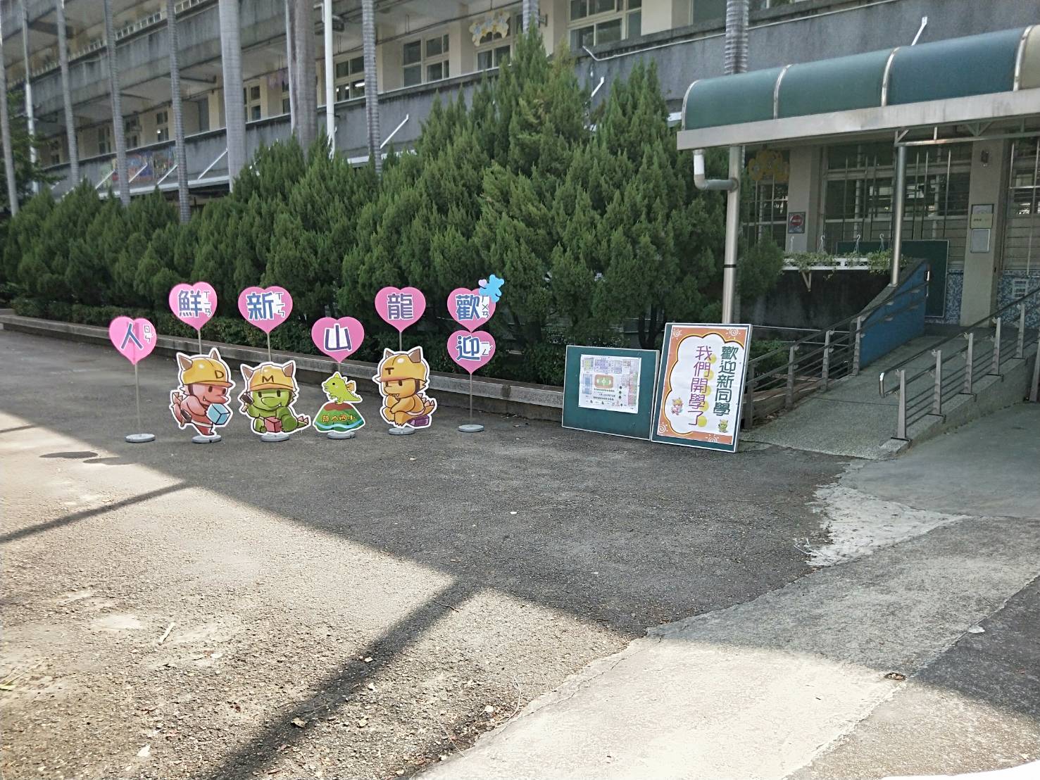小一新生始業式
