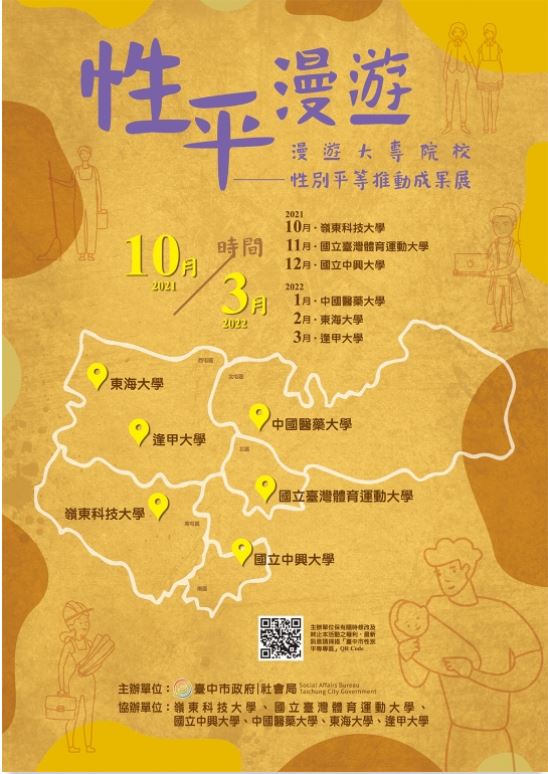 性平漫遊宣傳海報