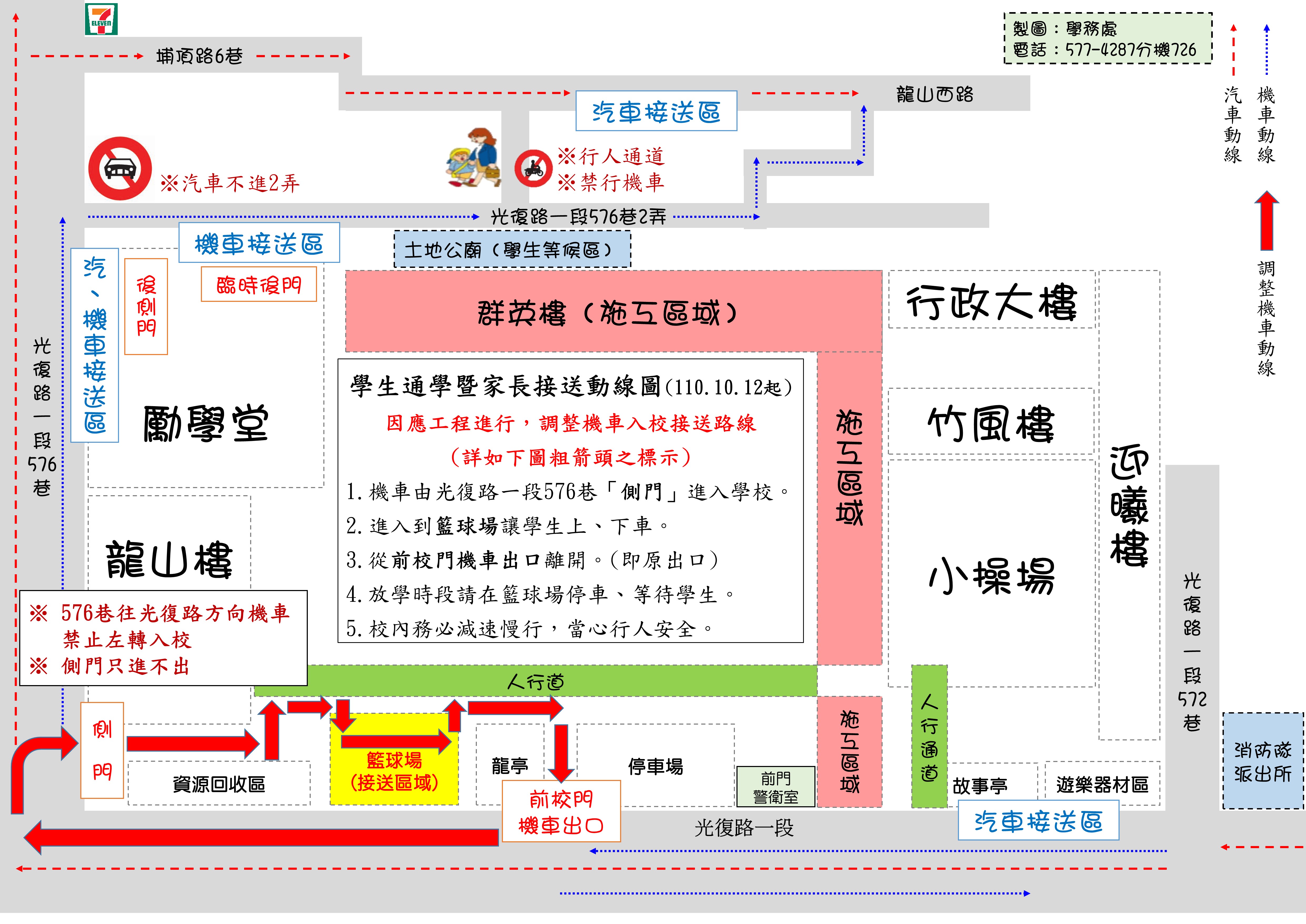 調整前校門機車接送路線