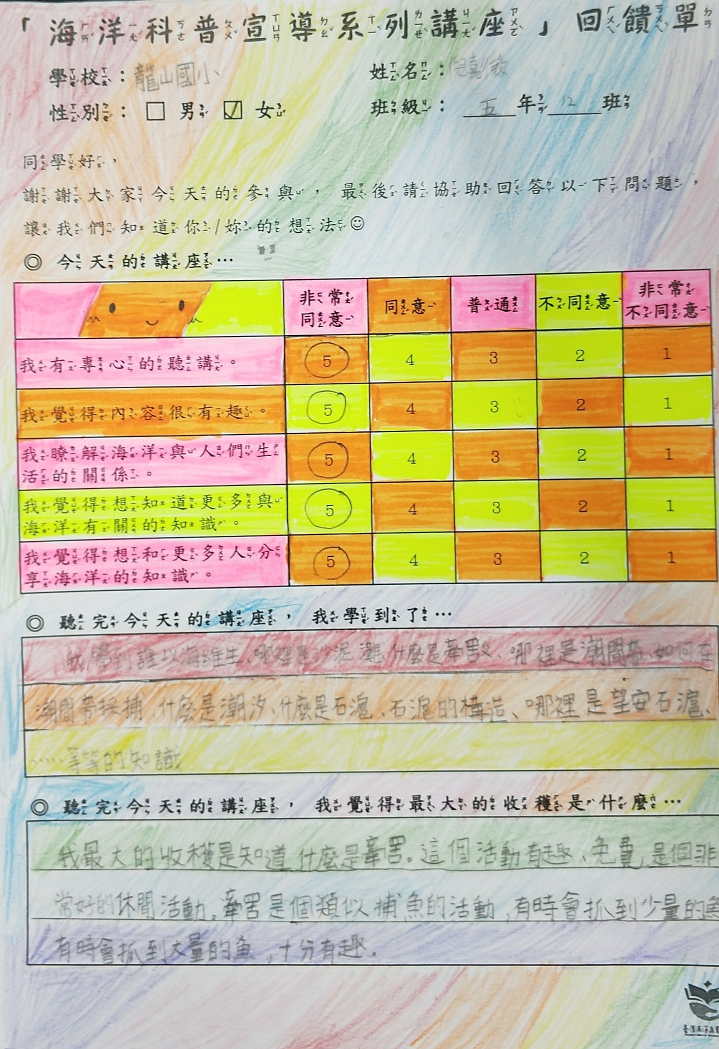 海洋科普宣導系列講座