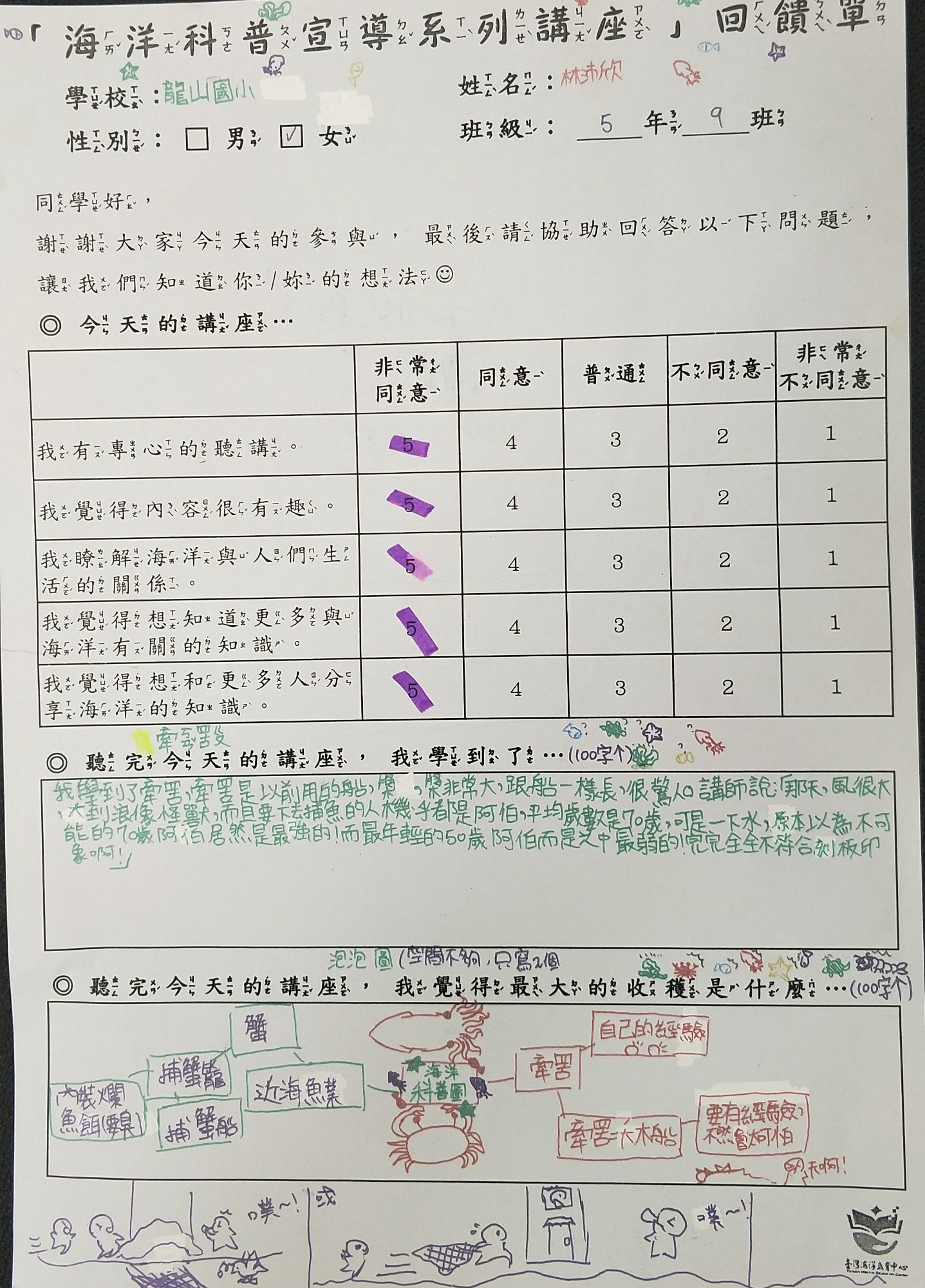 海洋科普宣導系列講座