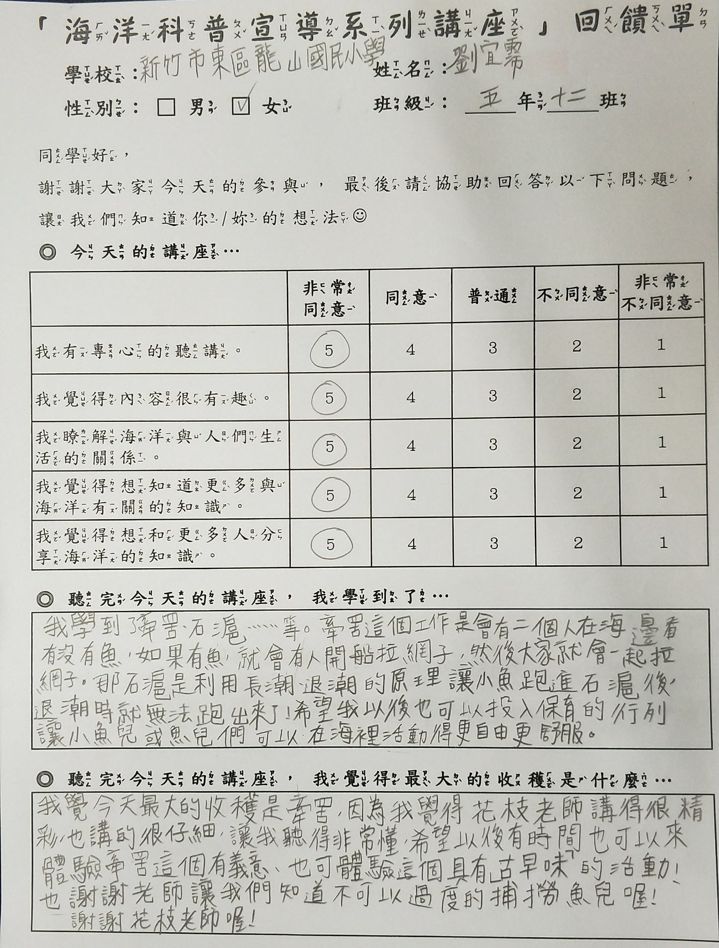 海洋科普宣導系列講座