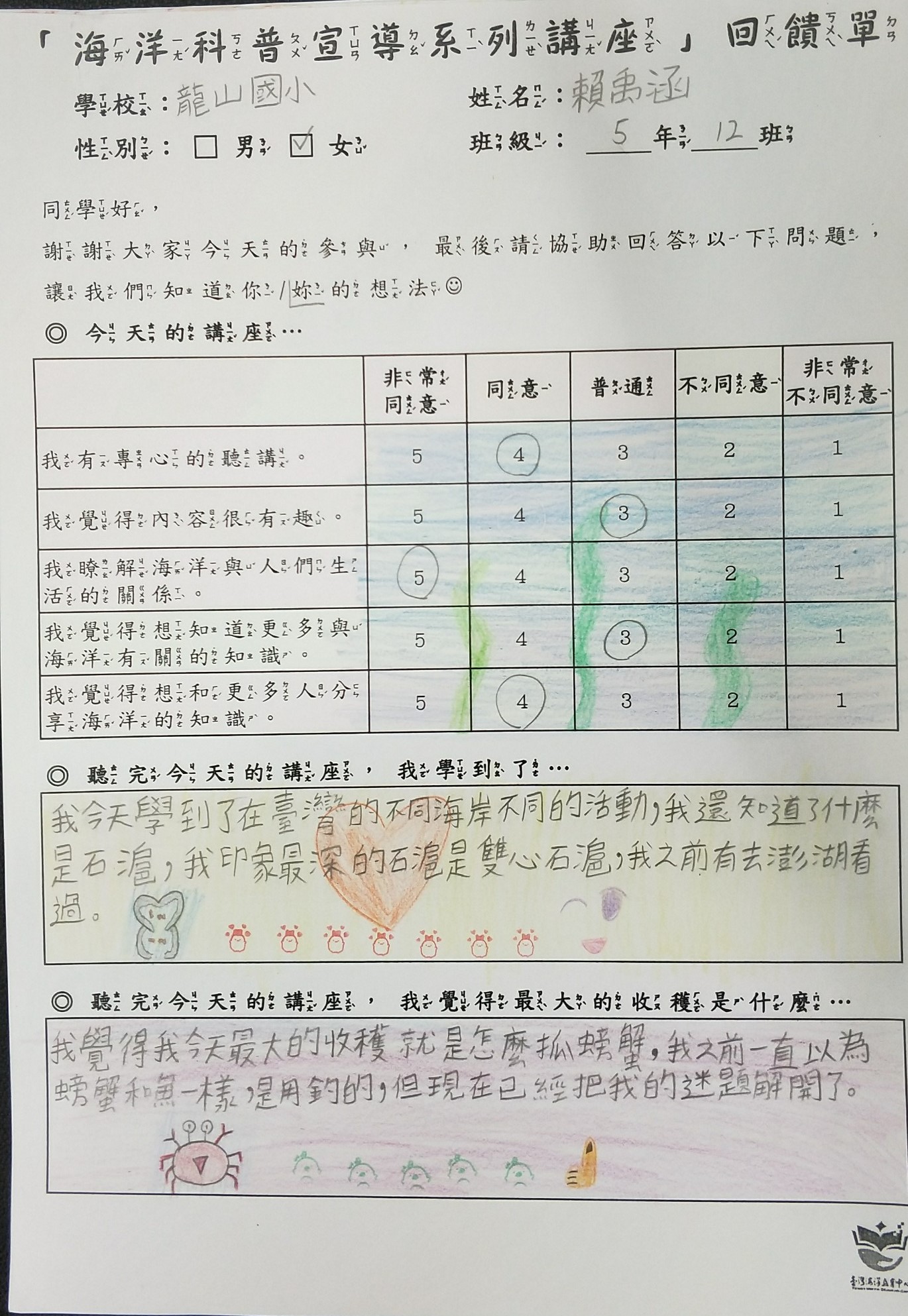 海洋科普宣導系列講座