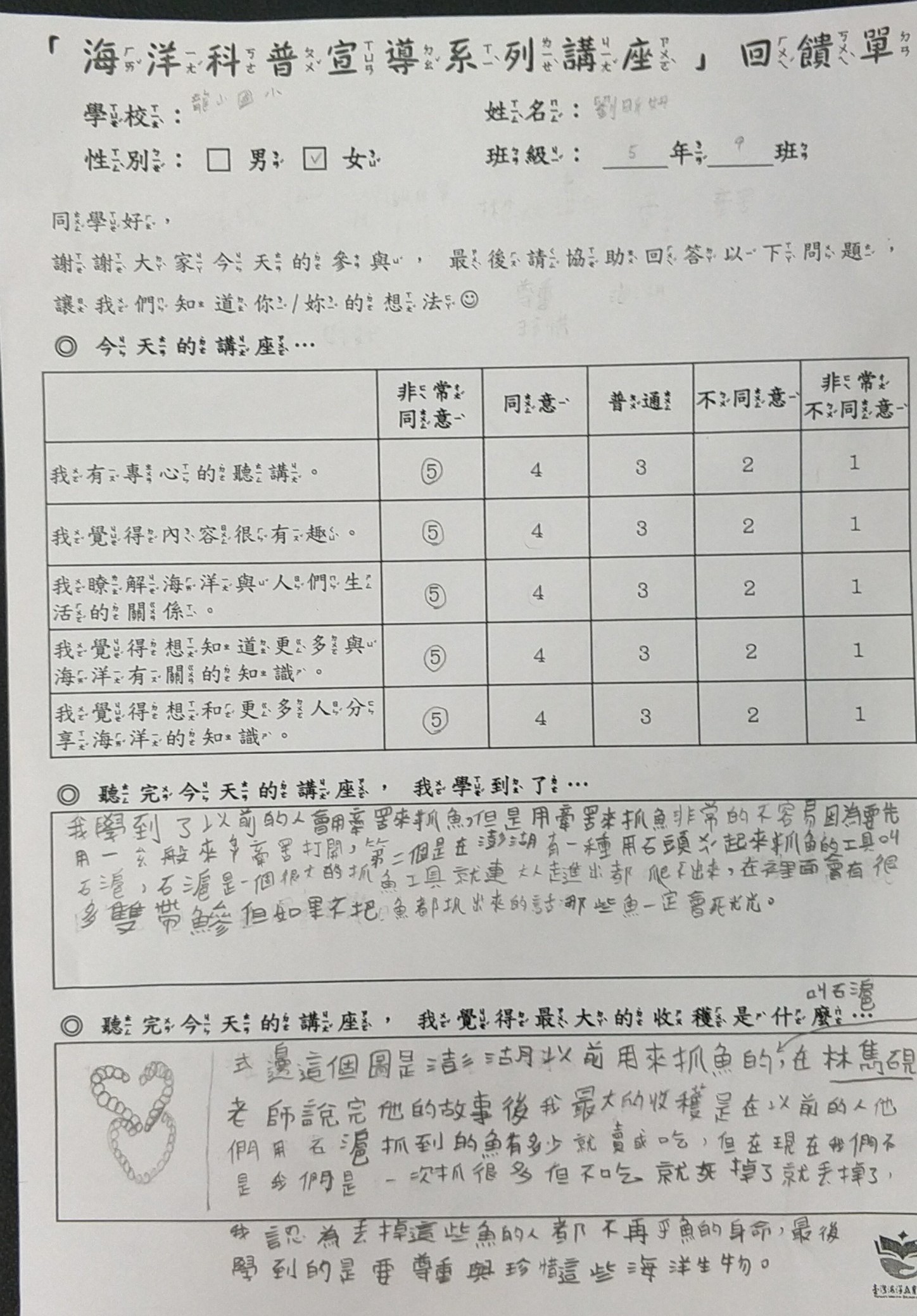 海洋科普宣導系列講座
