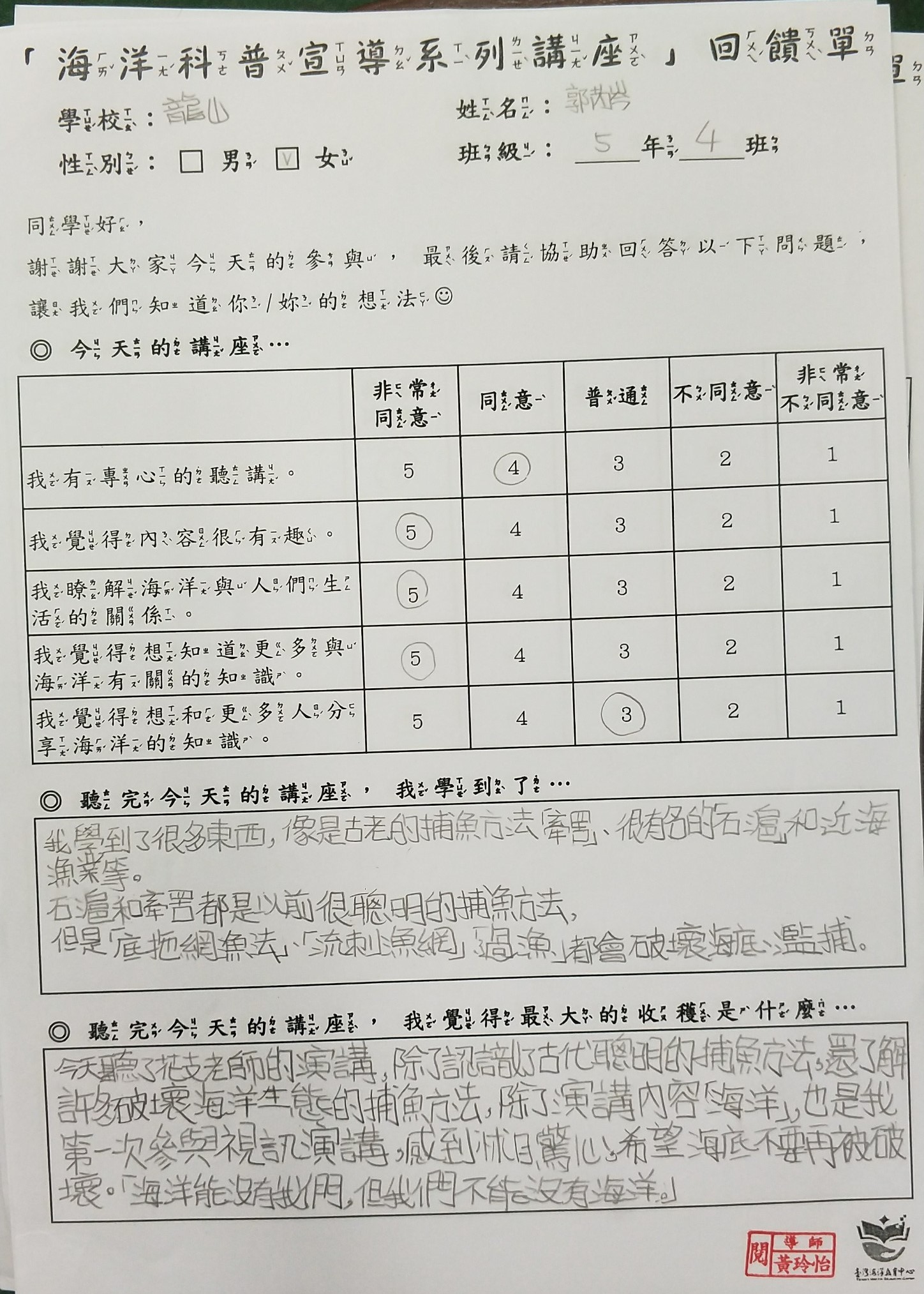 海洋科普宣導系列講座