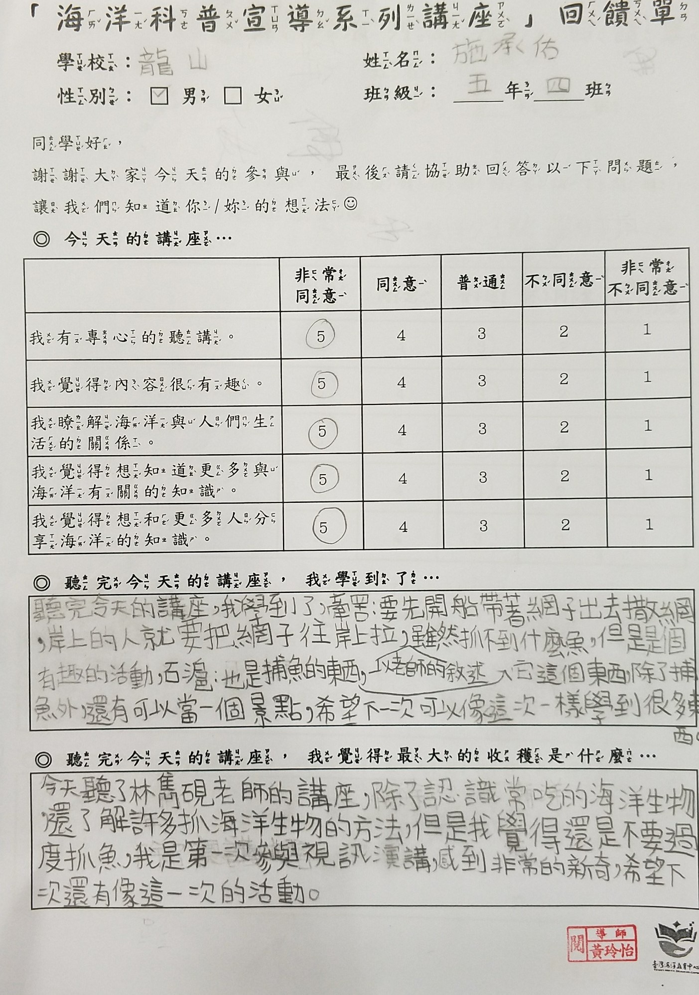 海洋科普宣導系列講座