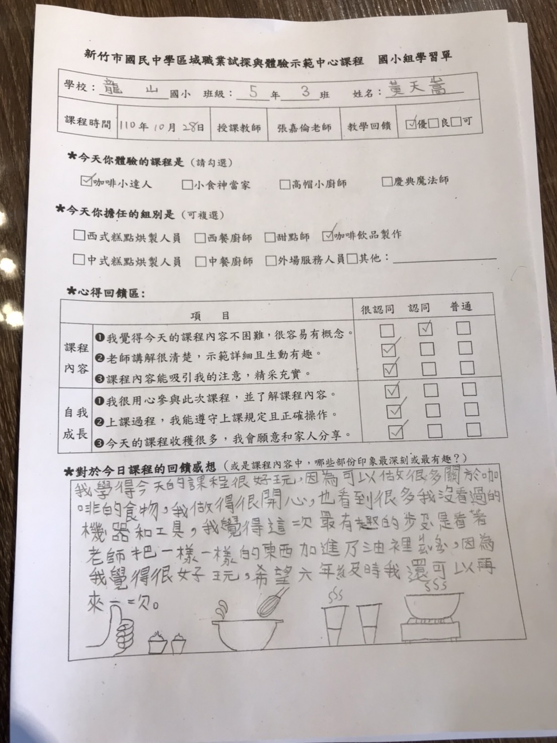 香山高中職業試探與體驗課程
