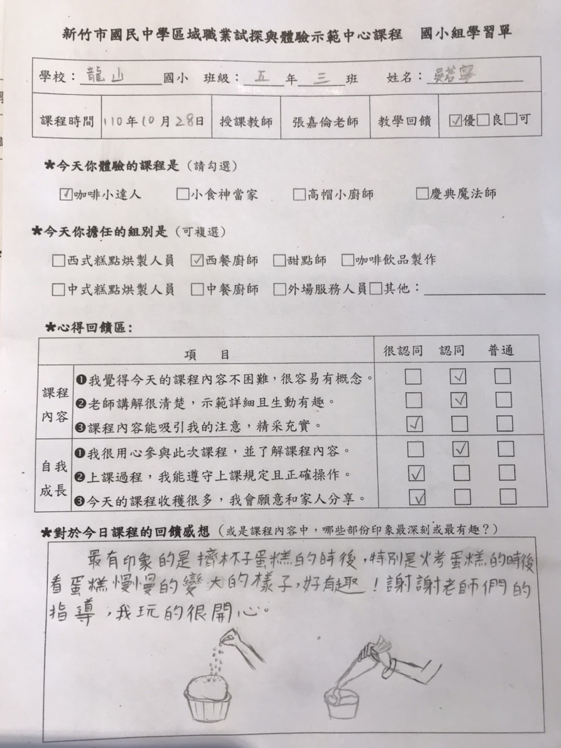 香山高中職業試探與體驗課程