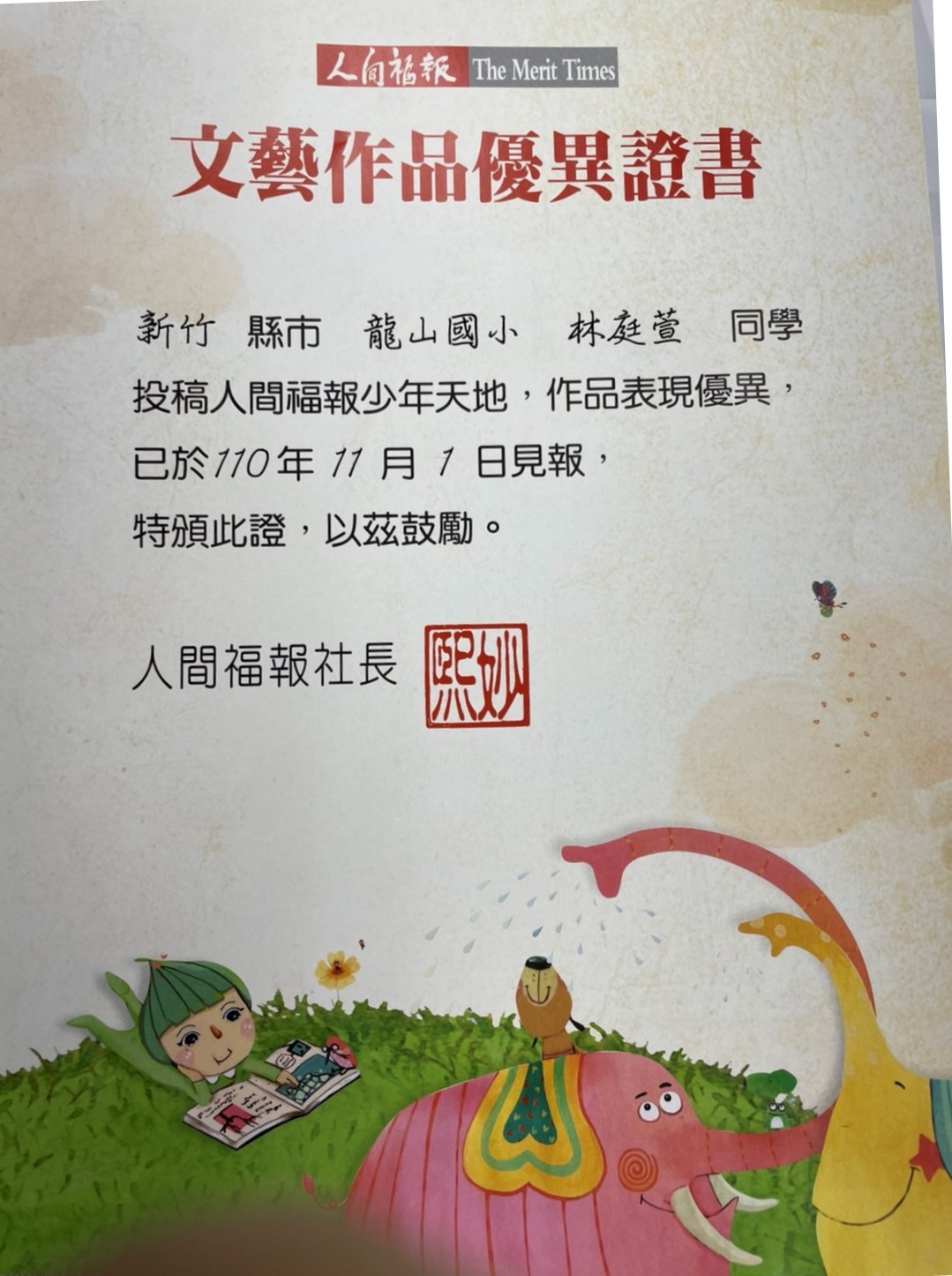 人間福報作品獲選刊登