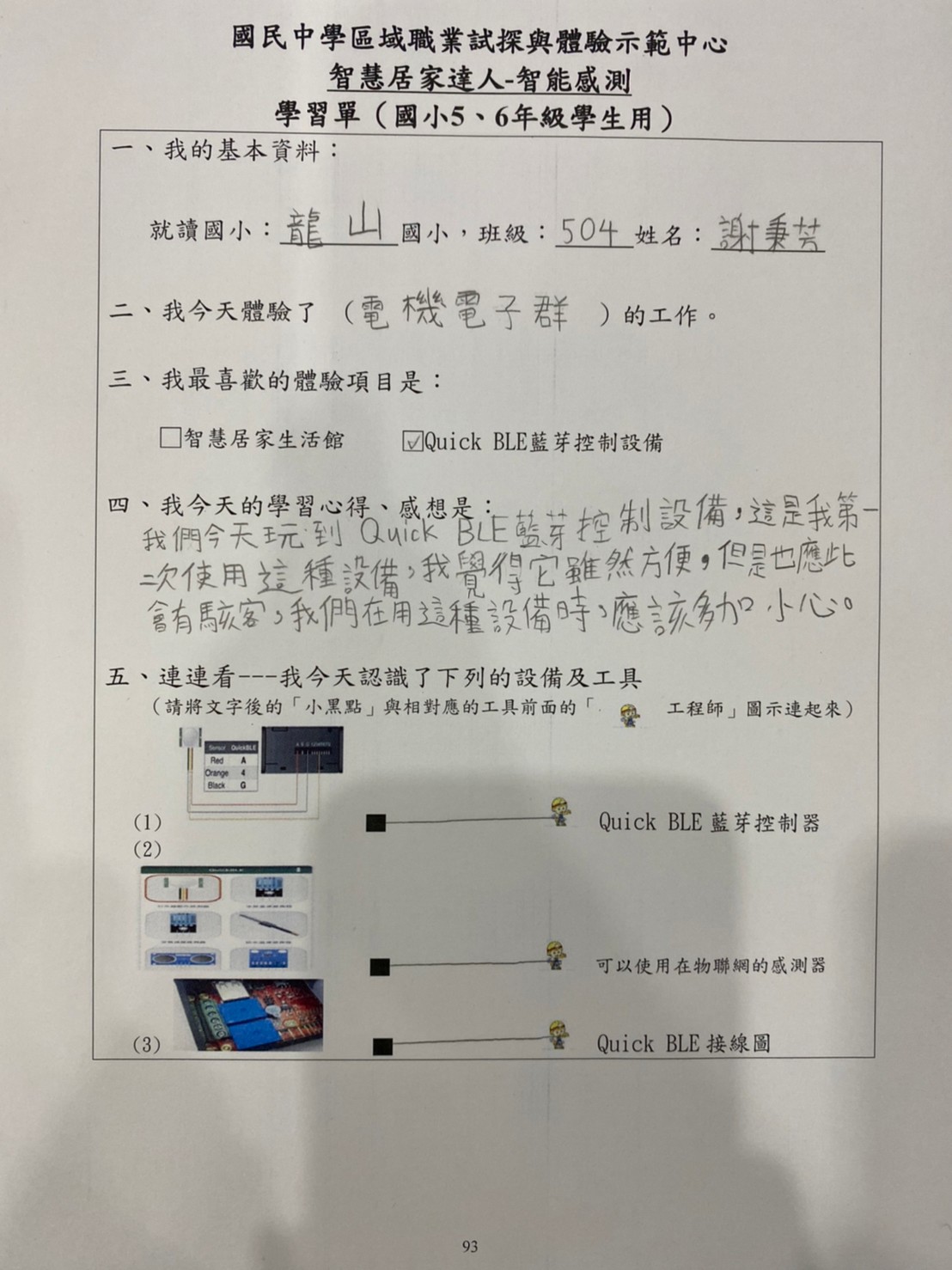 建華國中職涯參訪體驗