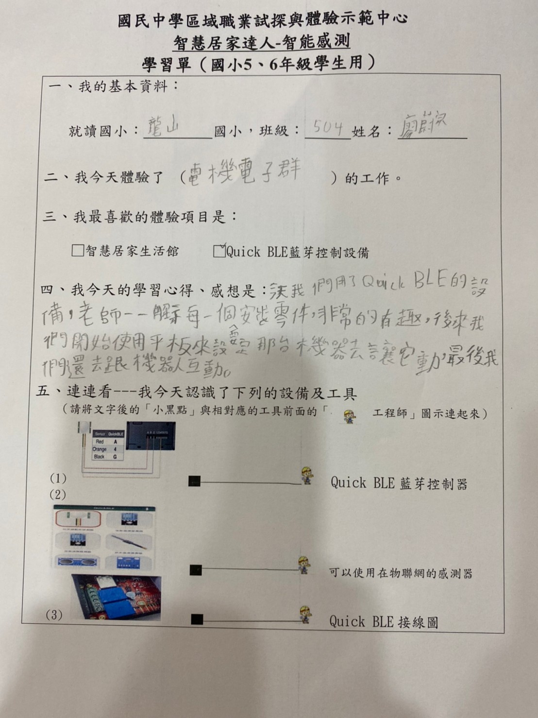 建華國中職涯參訪體驗