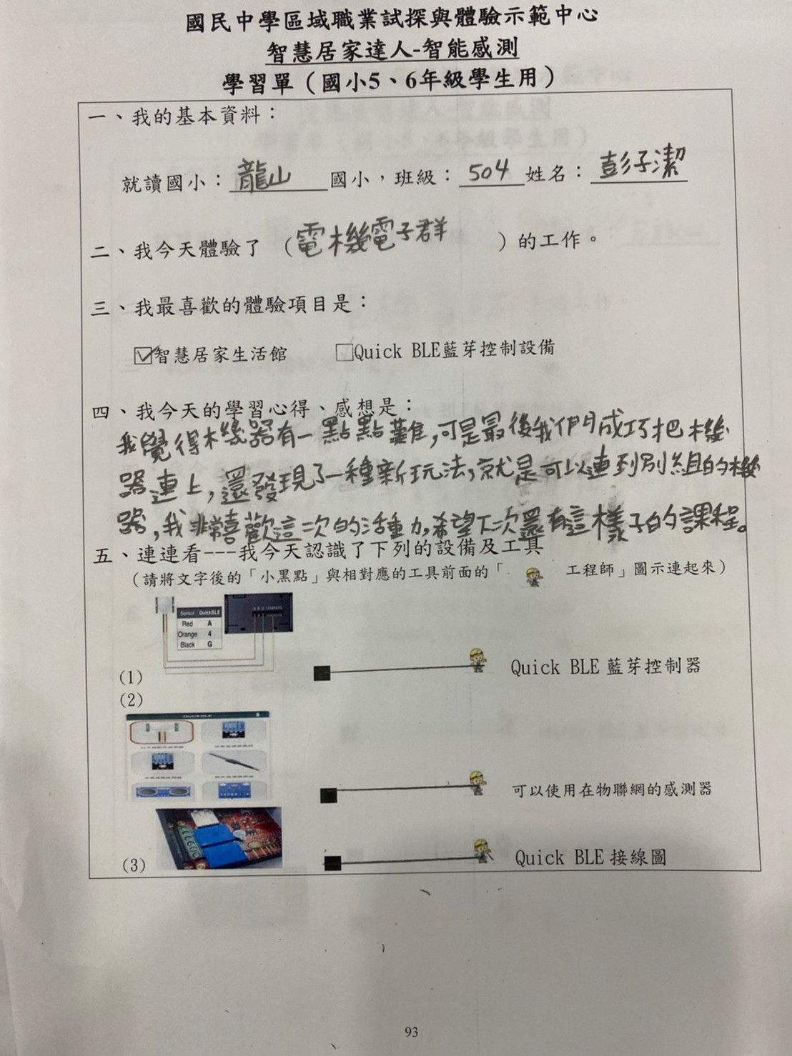 建華國中職涯參訪體驗