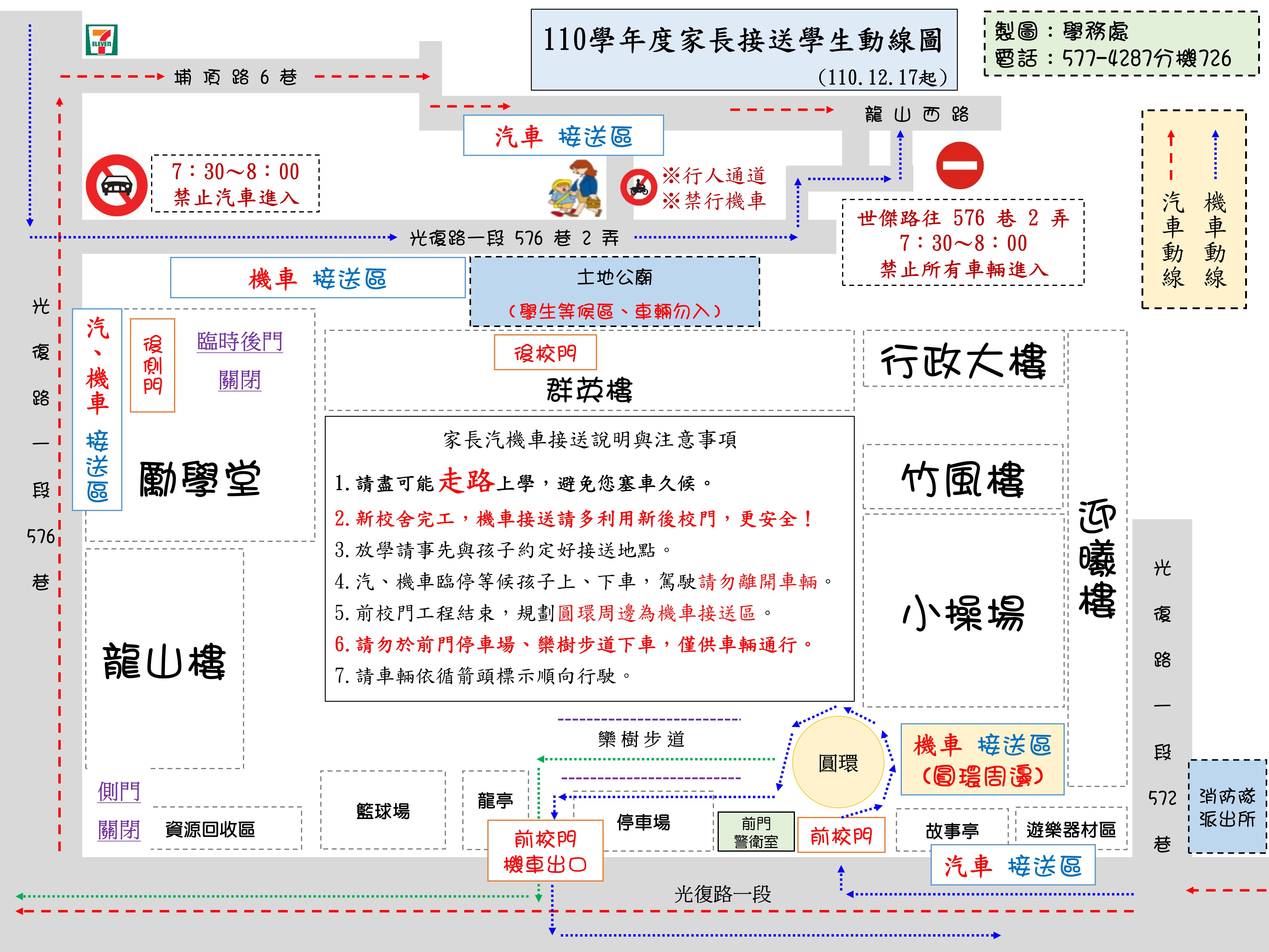 家長接送動線圖
