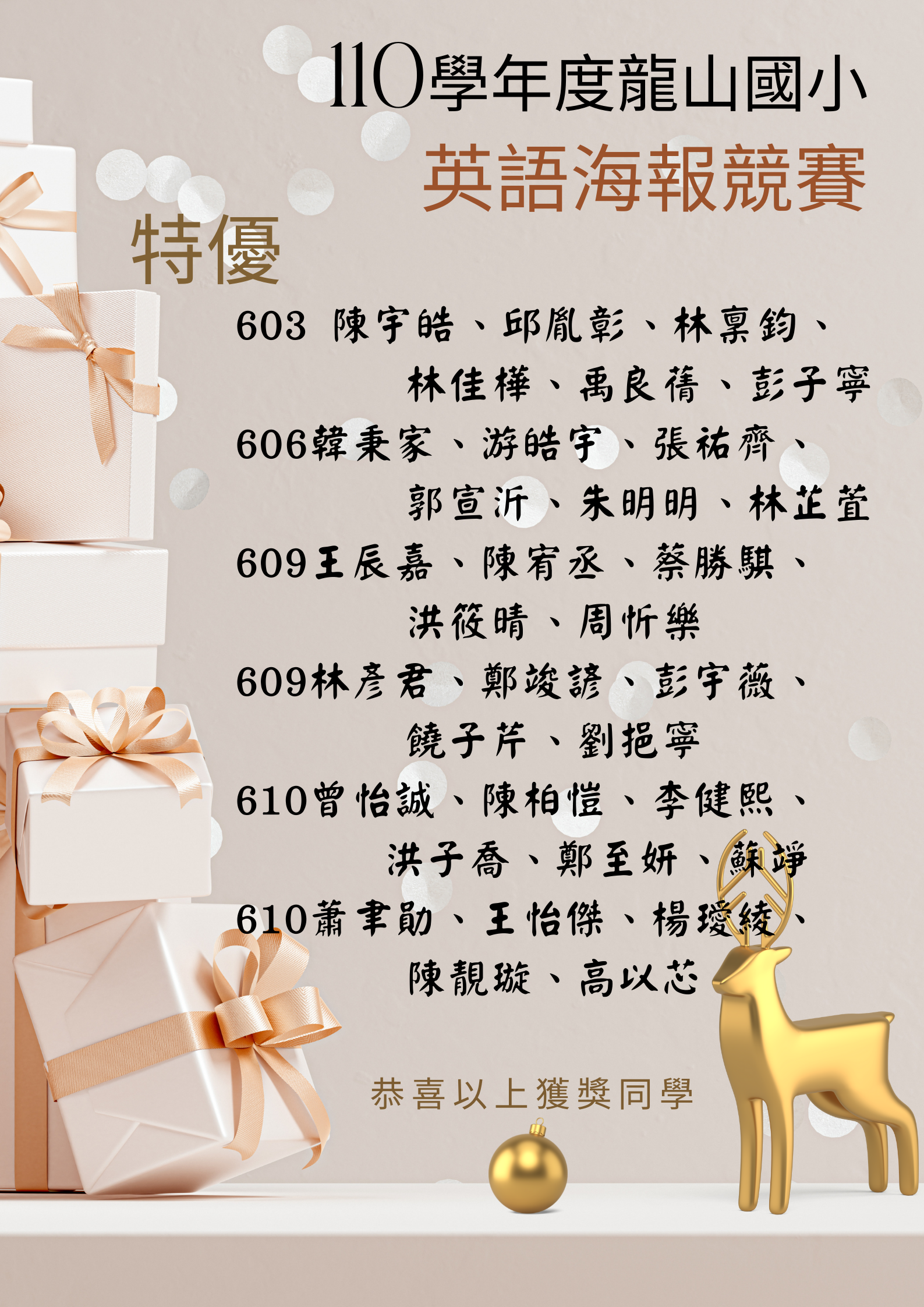 英語海報競賽-特優