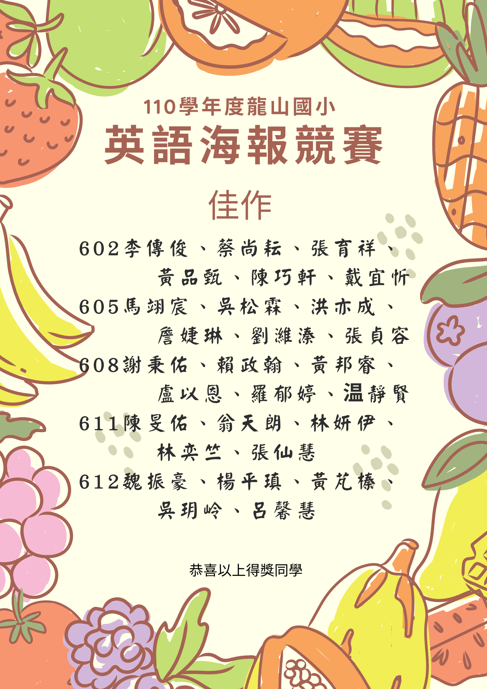 英語海報競賽-佳作