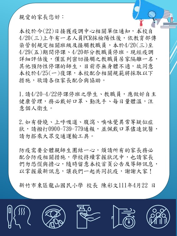 復課公告