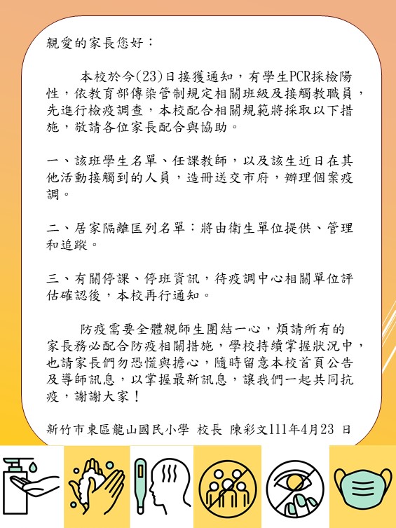111年4月23日防疫最新消息
