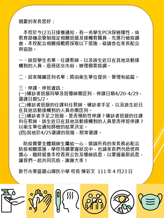 111年4月23日防疫最新消息(第二次公告)