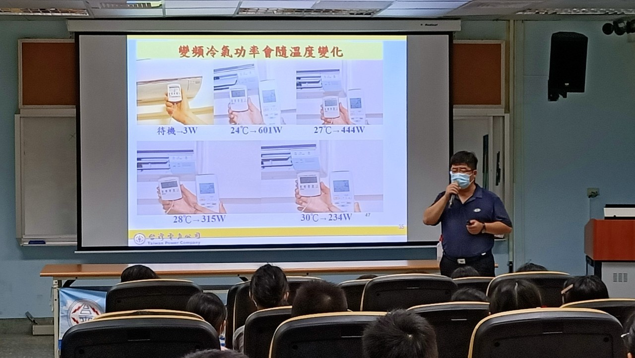 台電節能講座2