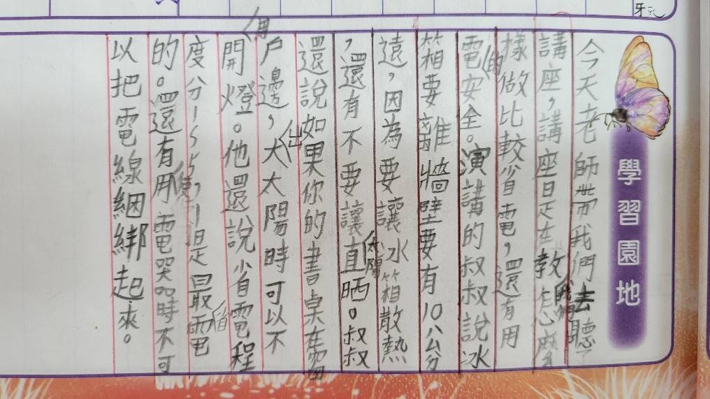 節能講座心得回饋