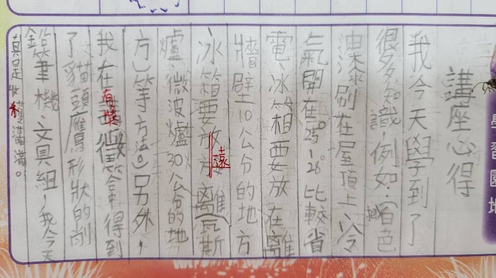 節能講座心得