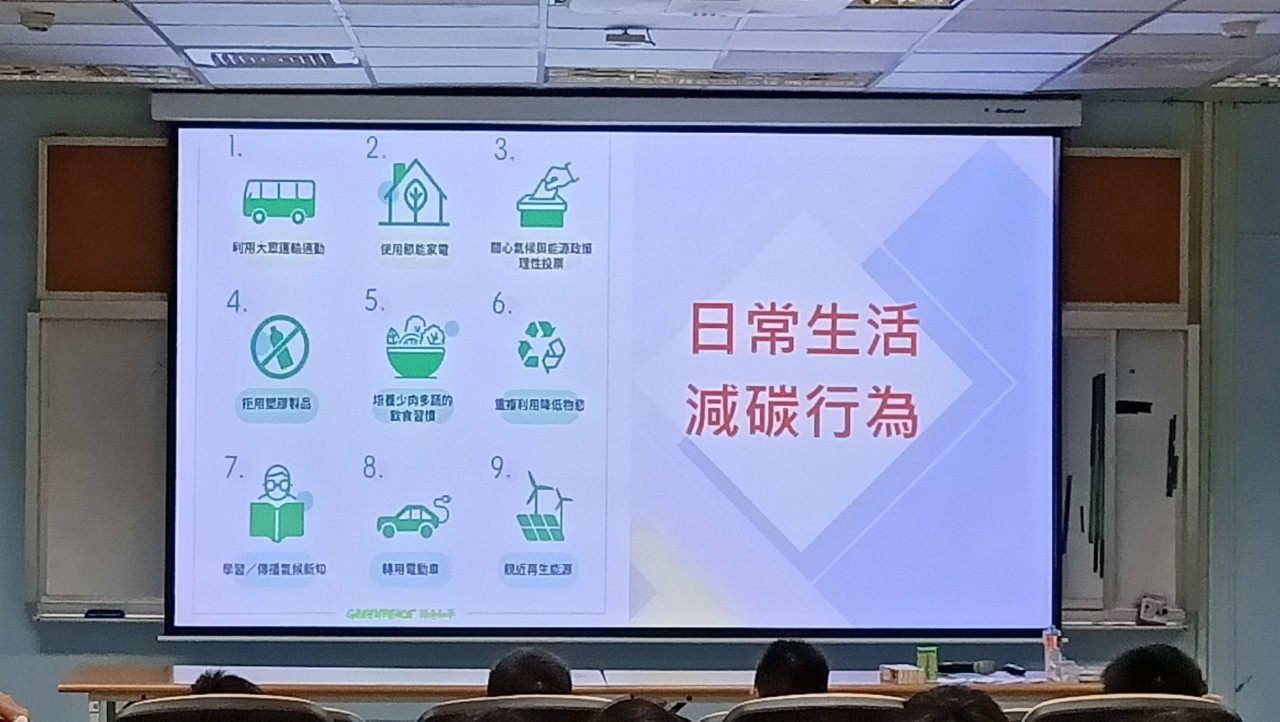 減碳行動方案