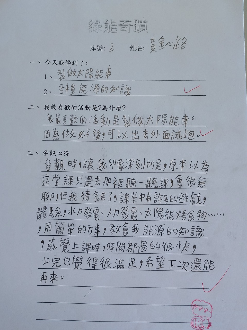 學習心得