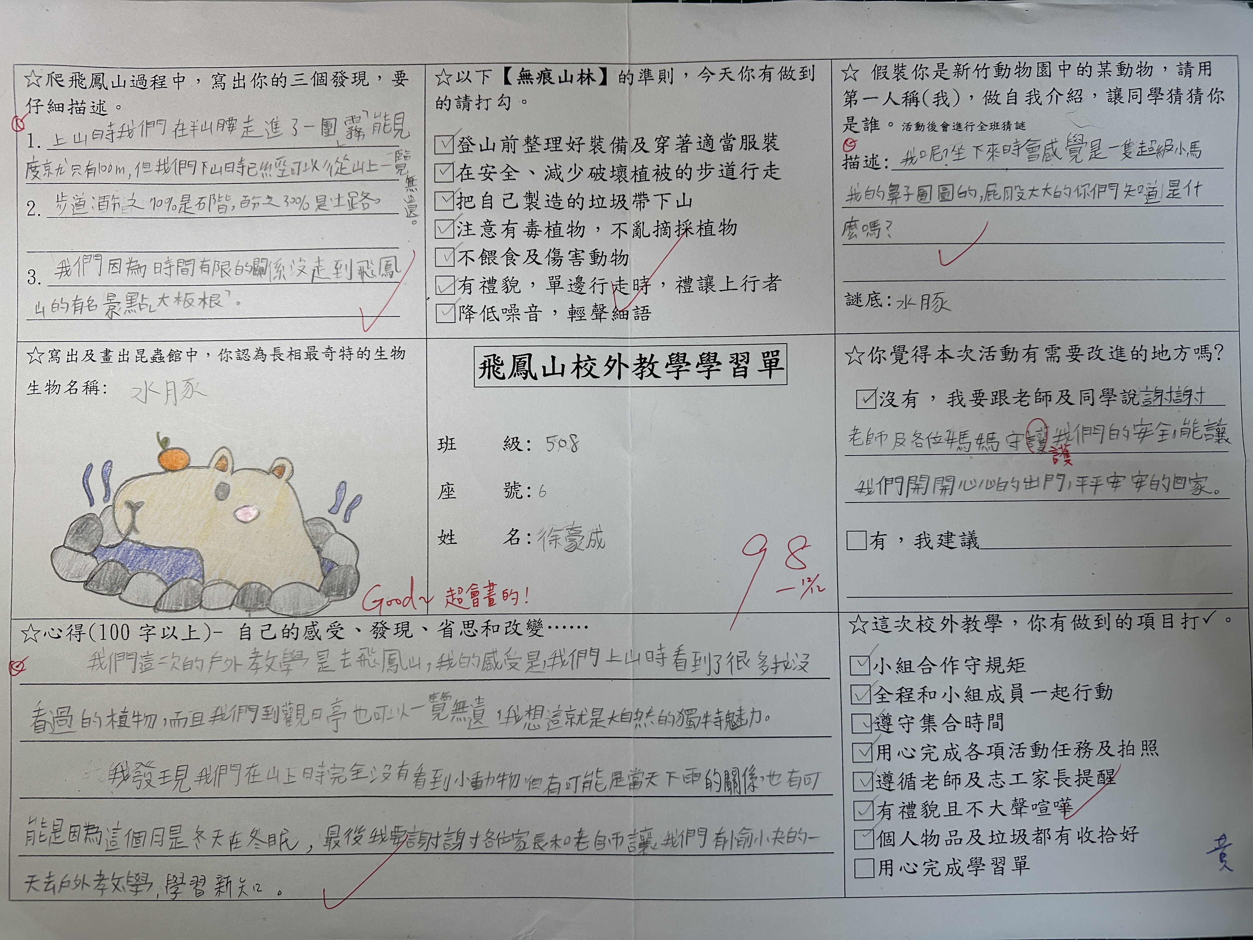 參訪學習單