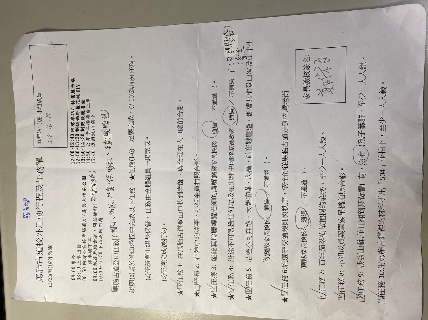 探索紀錄