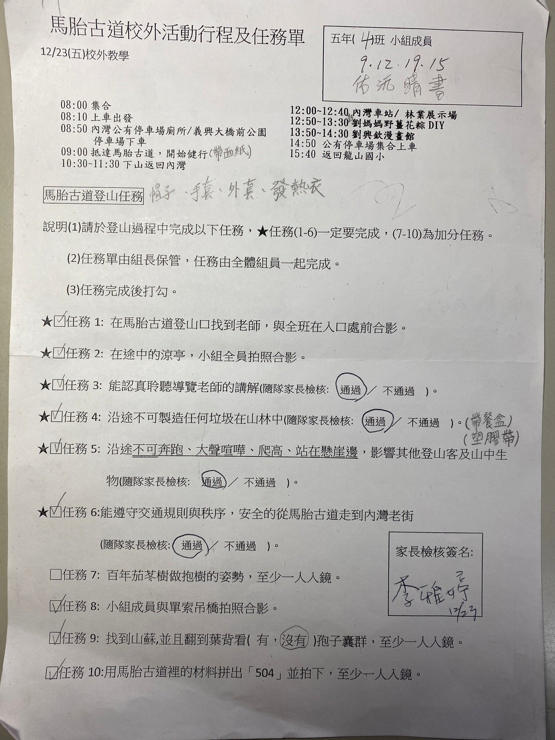 探索紀錄
