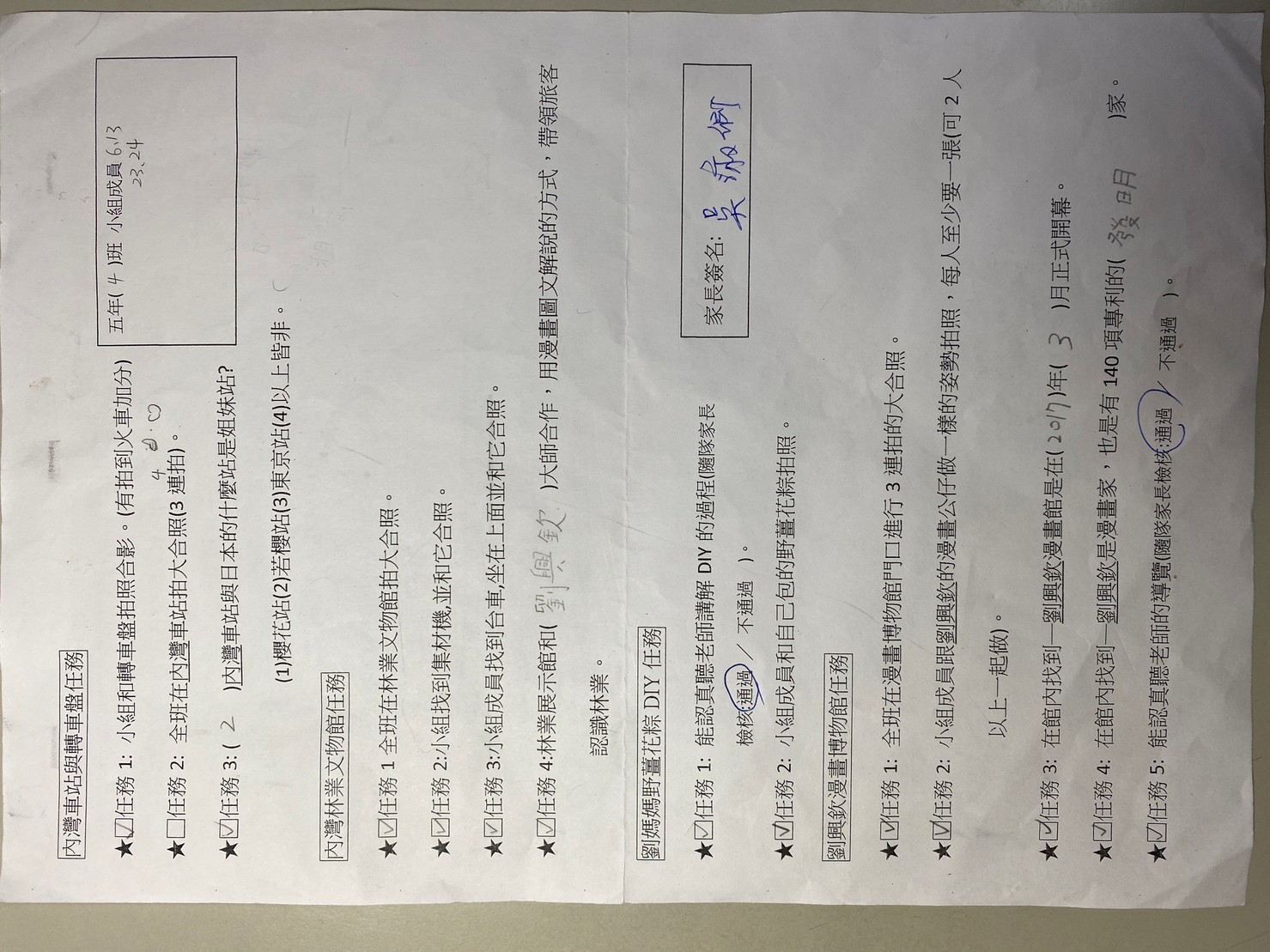 探索紀錄