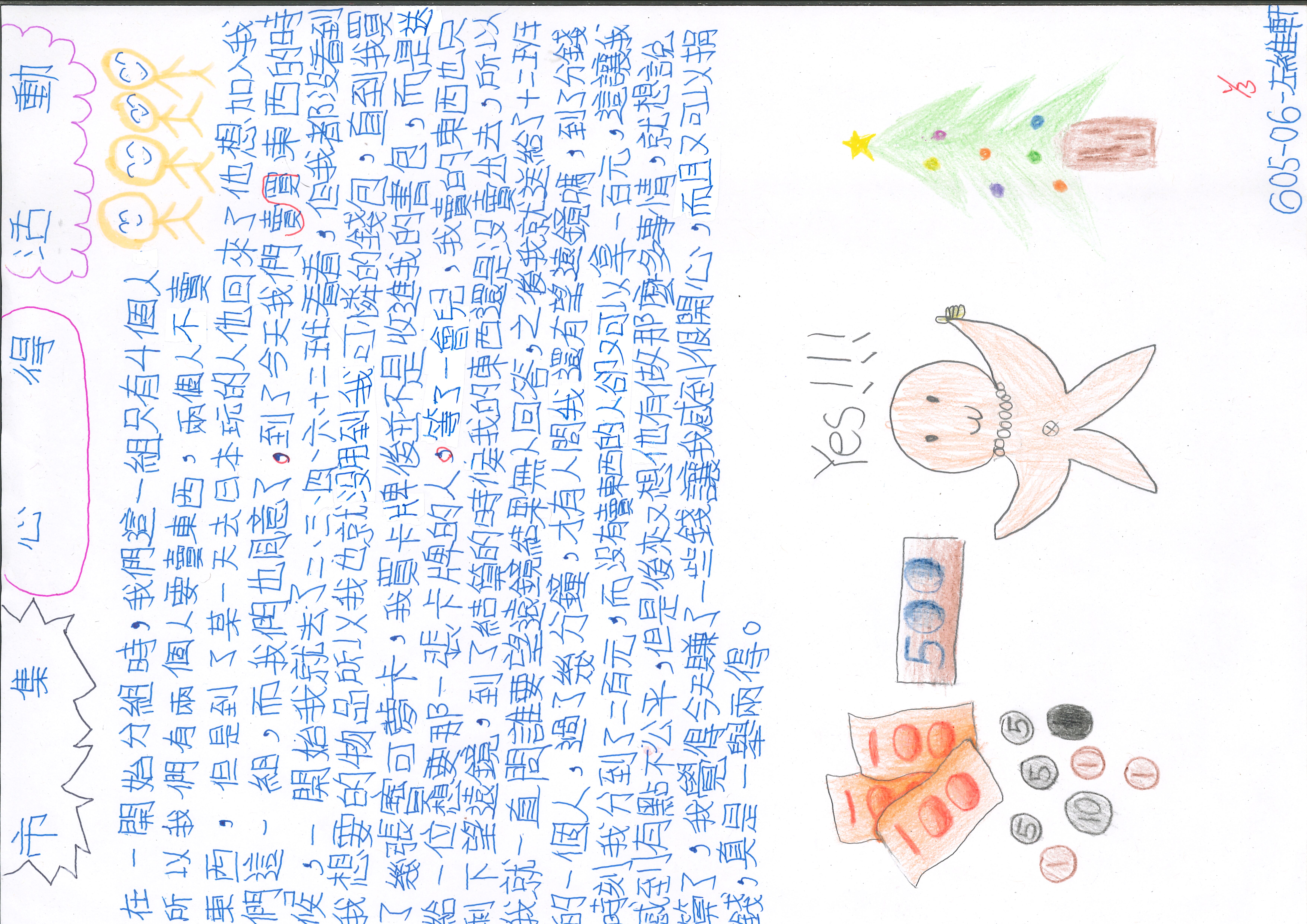 學習心得4