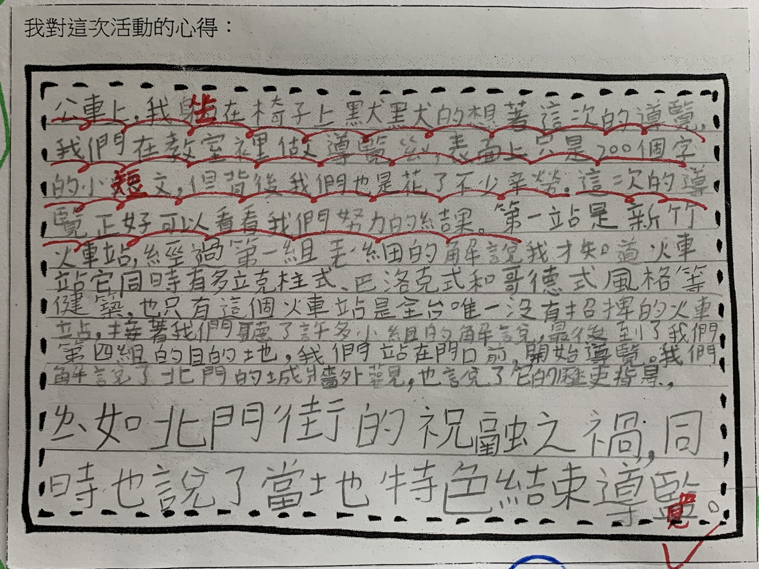 活動心得