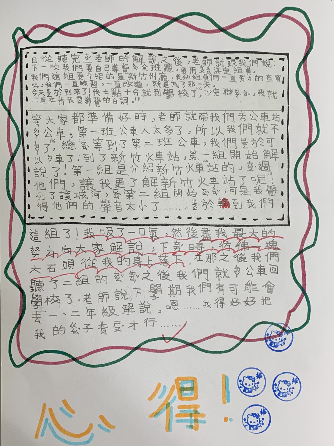 導覽活動心得